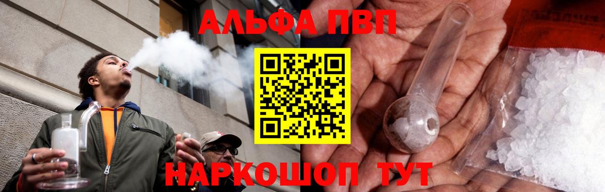 A PVP Crystall  купить   Шарыпово  Alfa_PVP СК  Вход с VPN 