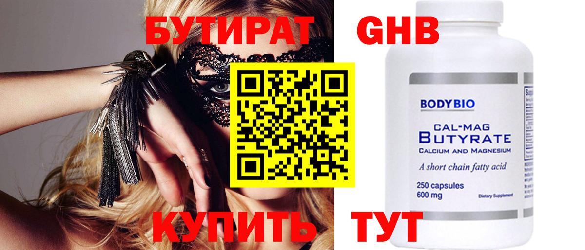 Бутират жидкий экстази Шарыпово