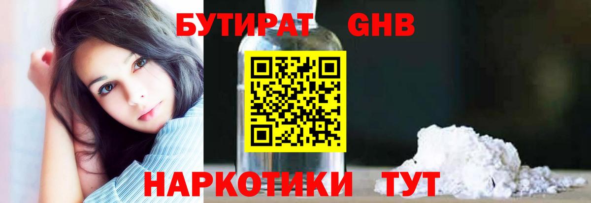 Шарыпово  Бутират BDO 33%  Вход с VPN 
