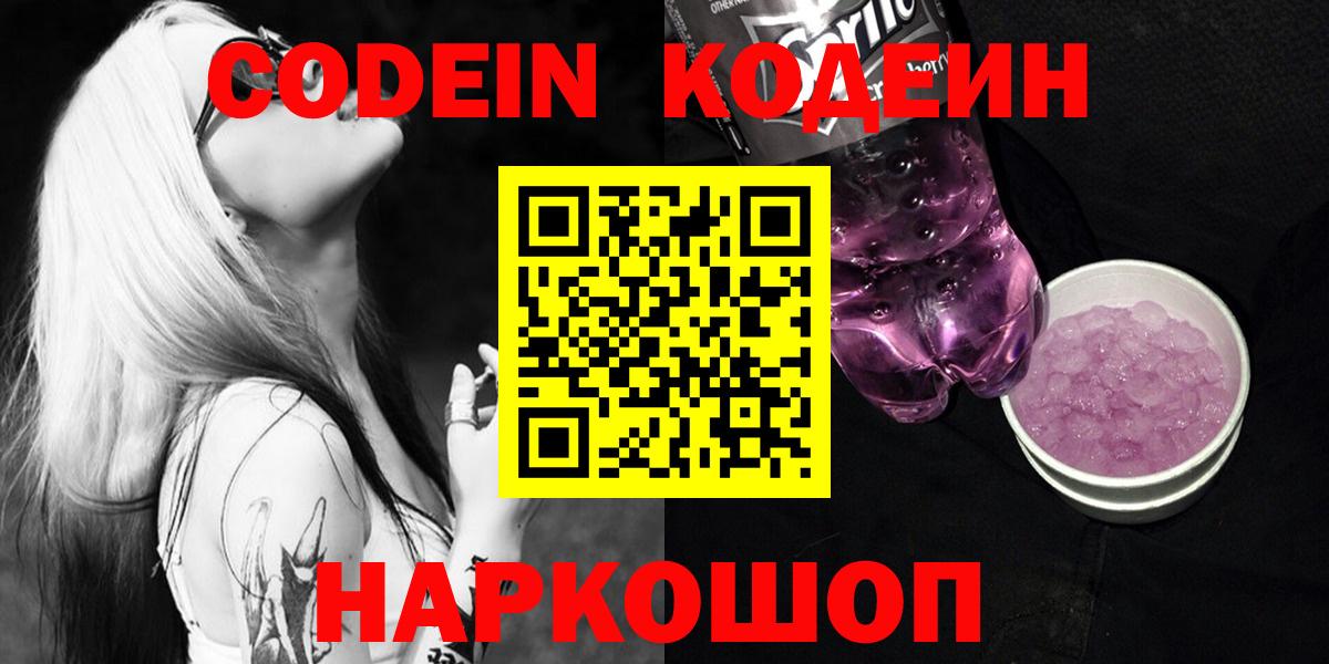 Кодеиновый сироп Lean напиток Lean (лин)  Вход с VPN  Кодеиновый сироп Lean Purple Drank  Шарыпово 