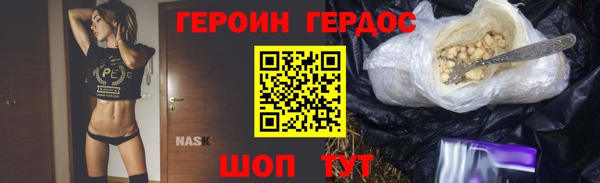 Героин Heroin  Вход с VPN  Шарыпово 