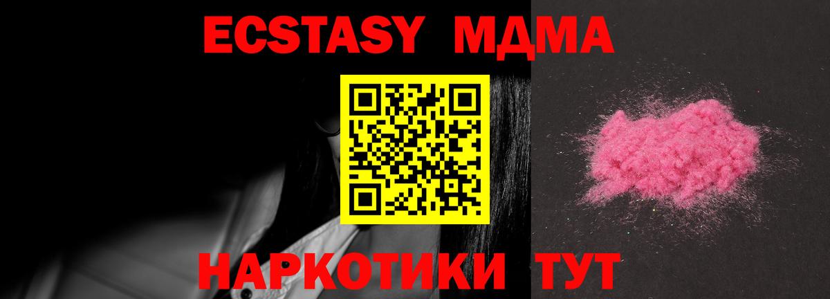 MDMA crystal  Вход с VPN  МДМА Molly  MDMA  Шарыпово 